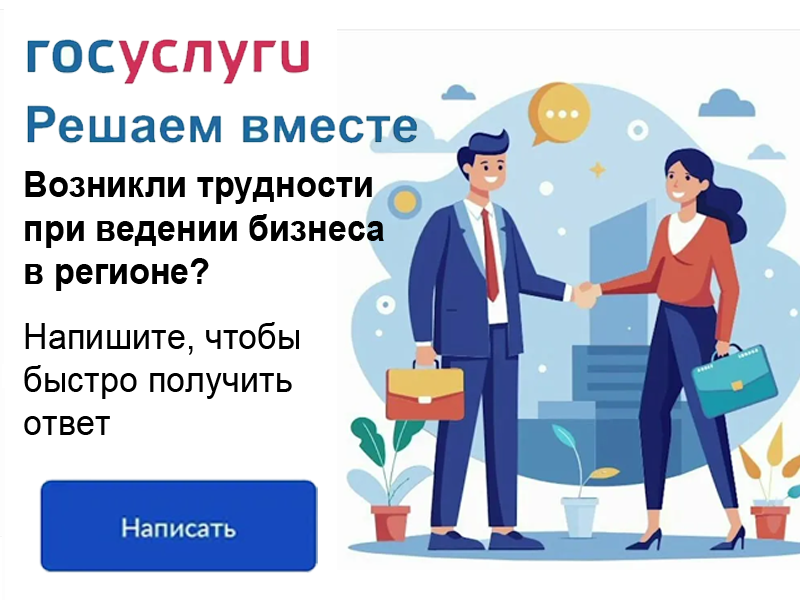 Госуслуги Решаем вместе для бизнеса.