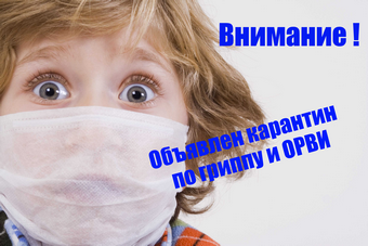 Еще в двух школах объявлен карантин!. Еще в двух школах объявлен карантин!.