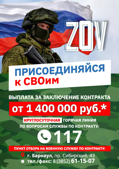 Присоединяйся к СВОим. Присоединяйся к СВОим.