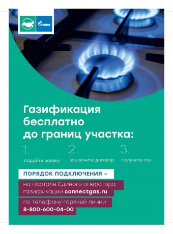 Газификация. Газификация.